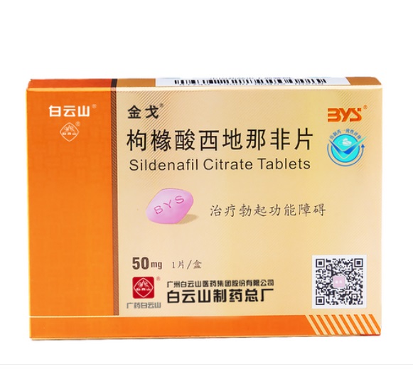 枸櫞酸西地那非片